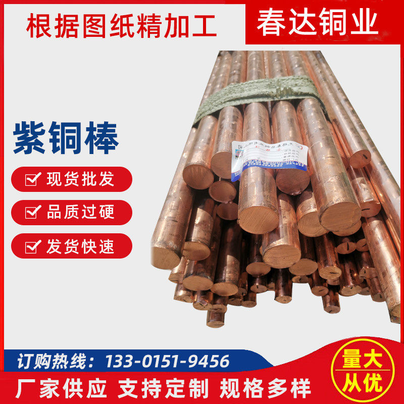 现货供应T2紫铜棒高导电实心铜棒C1100铜棒规格齐全可零切