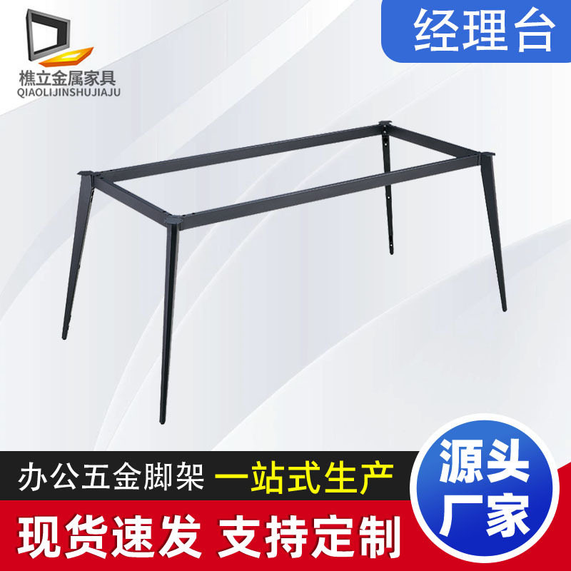 厂家铁艺桌腿支架办公桌经理台脚架台架桌子腿桌架支撑架会议架子