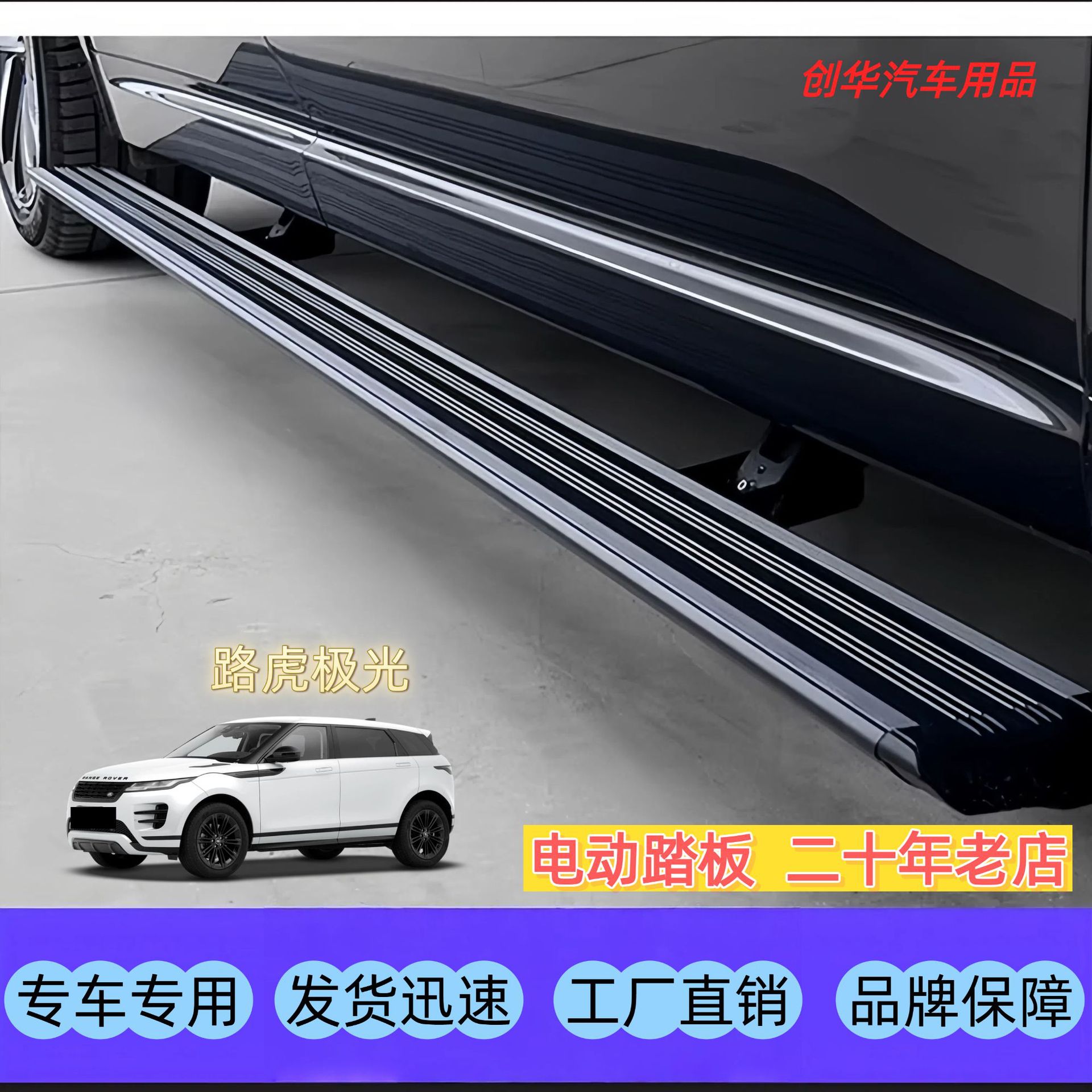 路虎极光L星脉铝合金电动踏板