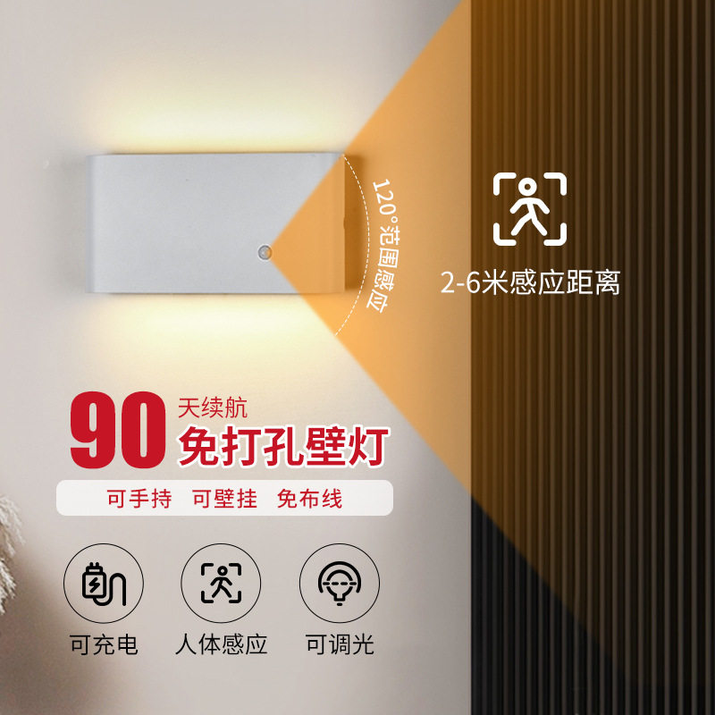 智能人体感应壁灯led充电调光免布线免打孔磁吸楼梯过道智能感应