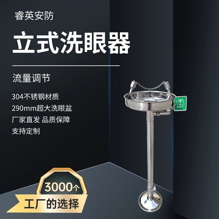睿英紧急洗眼器304不锈钢立式洗眼器紧急洗眼装置验厂