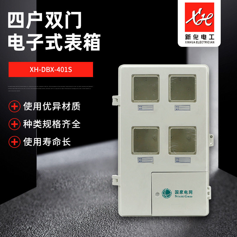 玻璃钢4表位计量箱,玻璃钢四户双门电子式电表箱,计量箱