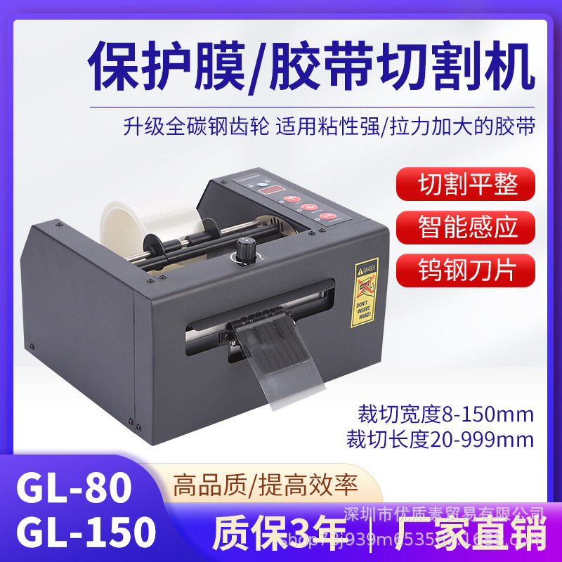 ZCUT-80高温胶带双面胶切割机GSC-150MM切保护膜机全自动胶纸机