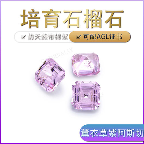 培育彩宝钇铝石榴石裸石 薰衣草紫阿斯切正方形 戒面人造彩宝裸石