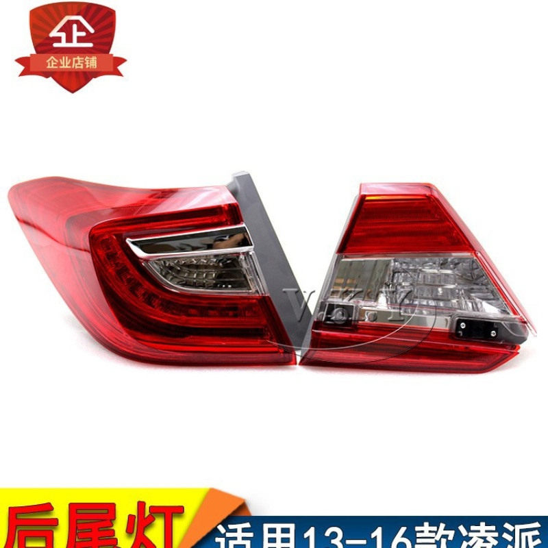 全新13 14 15 16年款凌派尾灯GJ5后大灯半总成刹车灯转向灯灯罩壳