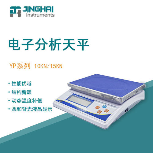 菁海便携精密大称量电子天平