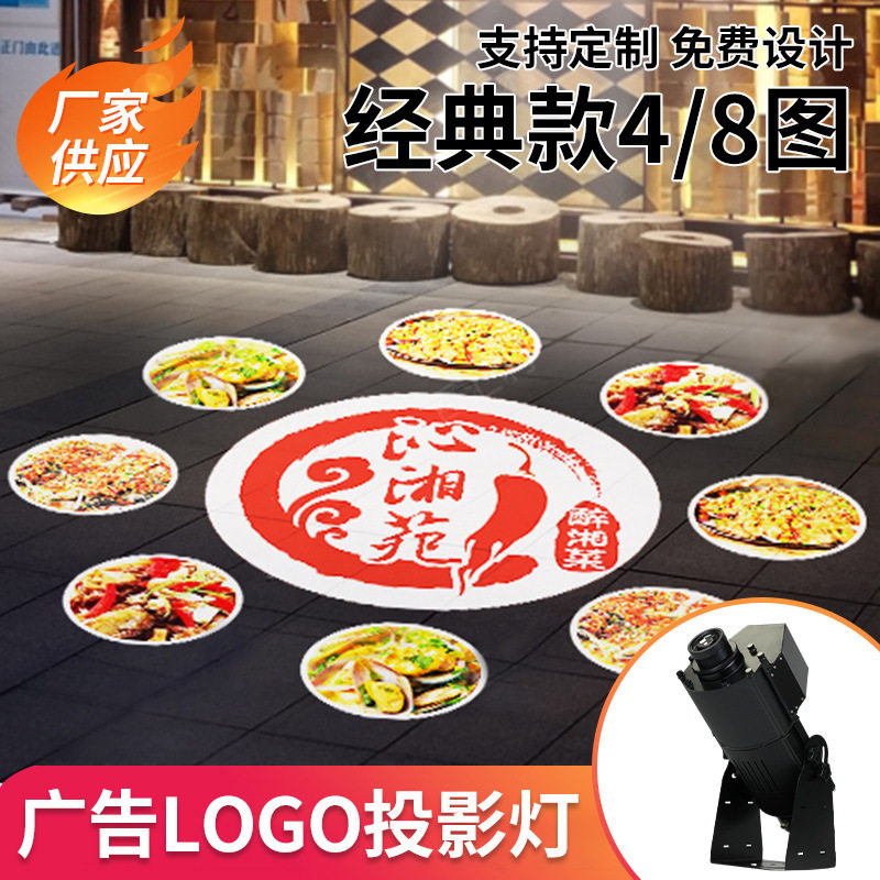 厂家供应四图投影灯室内户外LOGO文字图案多图轮播射灯广告投影灯