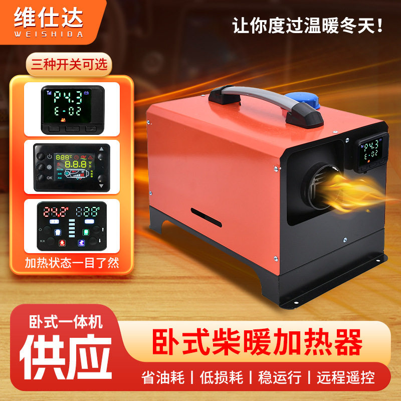 车载暖风机一体机五千瓦燃油驻车加热器取暖器车载空调家用取暖