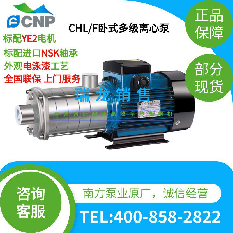 南方水泵CHL4-40LSWSC南方水泵卧式多级离心泵，不锈钢增压泵