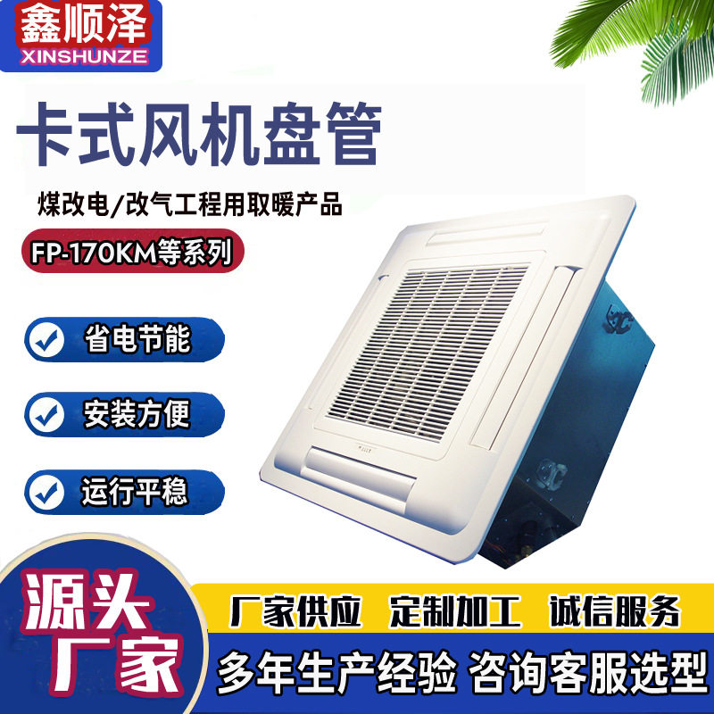 空调风机盘管面板冷暖两用卡式风机盘管面板嵌入式风机盘管天花机