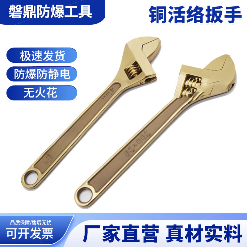 活动扳手防爆铜扳手防静电无火花防爆工具6/8/10/12/24寸扳手活