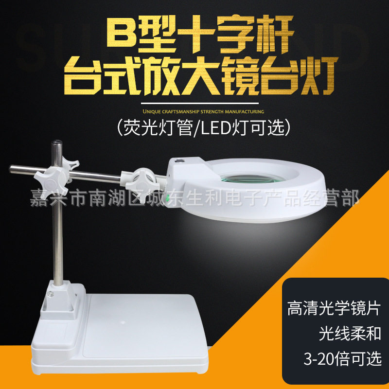 B型台式放大镜台灯带灯电子维修焊接LED工作台20倍老人阅读10倍