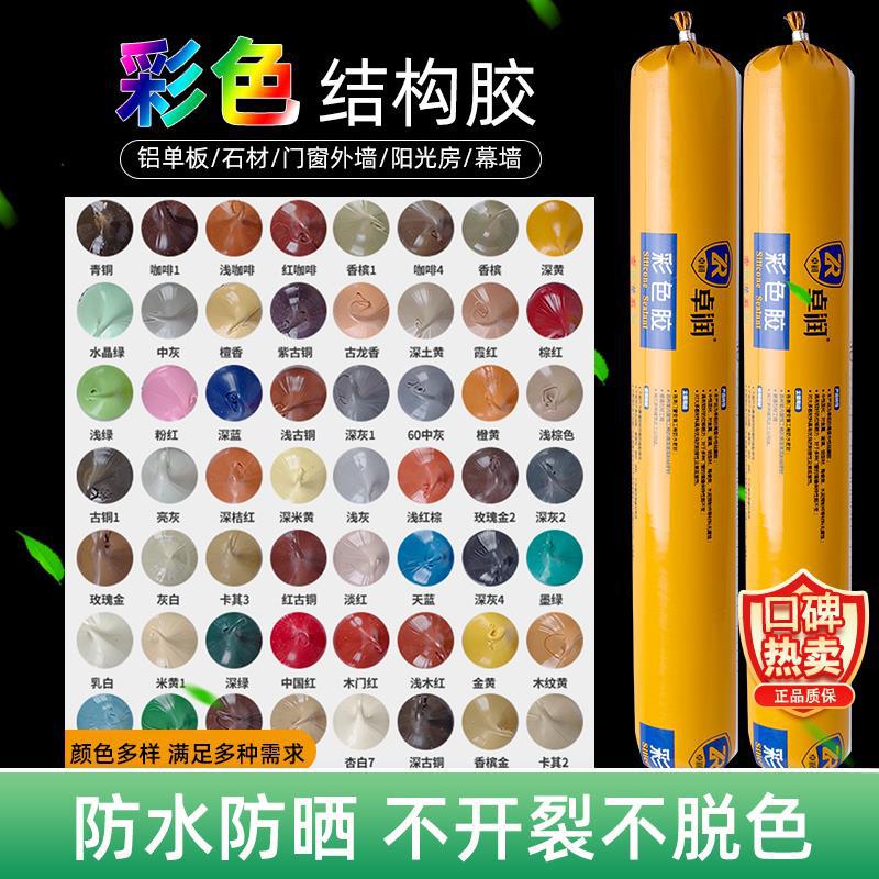 彩色结构胶深香槟咖啡红古铜红棕桔红色软胶木门红木纹黄色玻璃胶