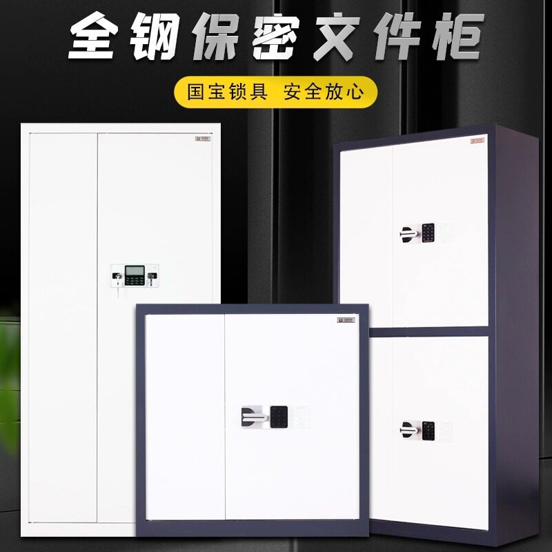 保密柜电子密码文件柜办公室财务资料凭证小档案指纹锁储物柜矮柜
