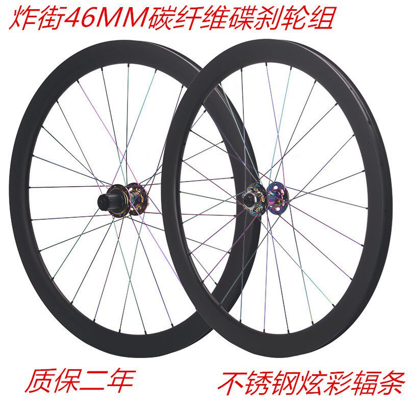 700C炸街碳纤维公路轮组 公路车碟刹轮毂大刀圈46mm快拆/桶轴版