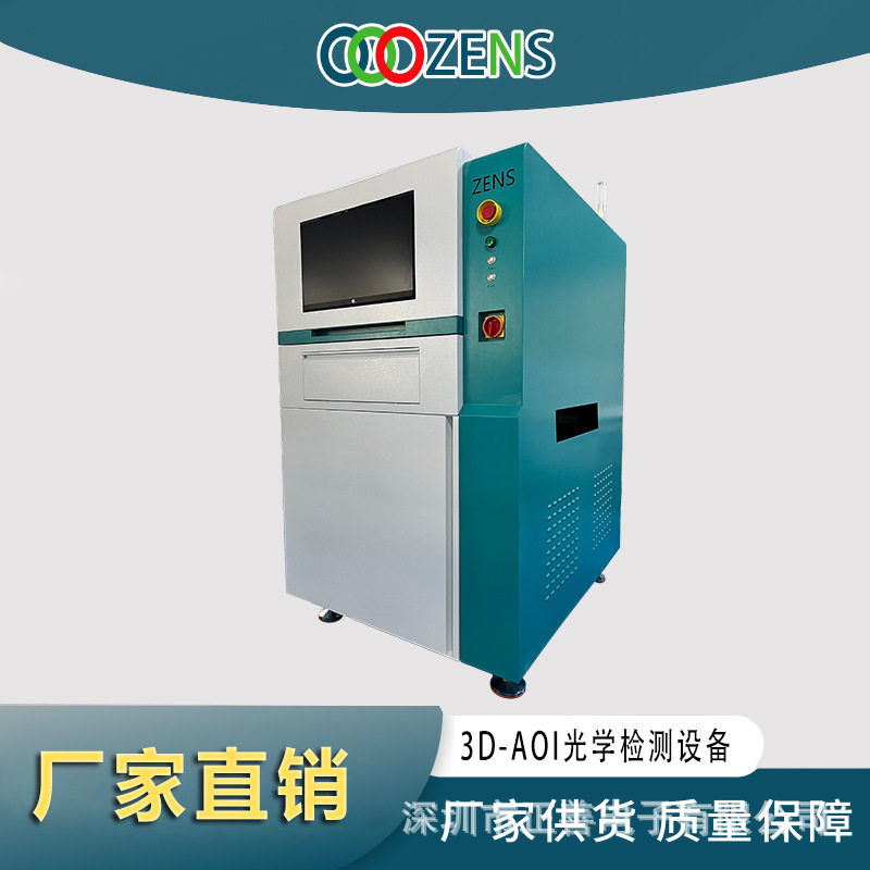 在线光学检测仪3DAOI正善Venus12MP工业相机AOI焊点检测设备
