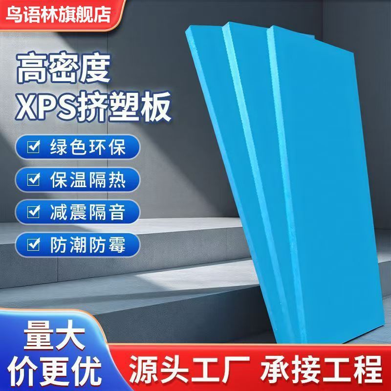 高密度聚苯挤塑板保温隔热防水