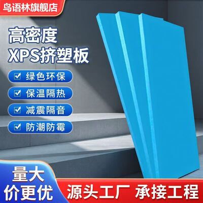 高密度聚苯挤塑板保温隔热防水