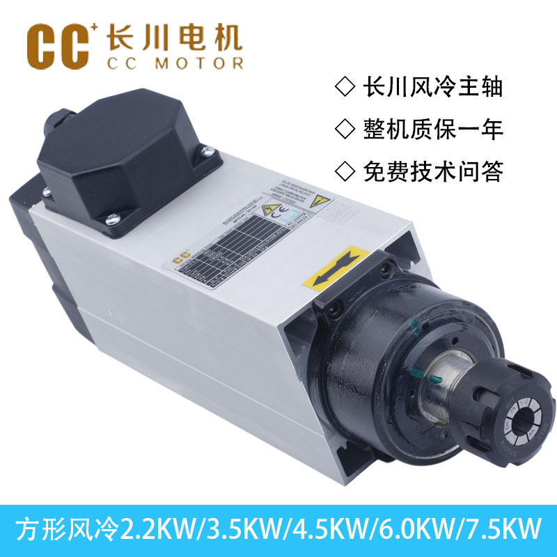 长川CC3.5kw风冷主轴4.5kw6kw7.5kw2.2kw高速主轴雕刻机头配件