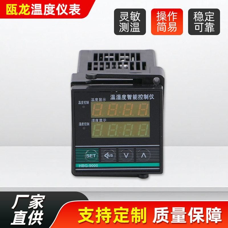 瓯龙HBG-9007智能温湿度控制仪大棚养殖数显双路温湿度控制器仪表