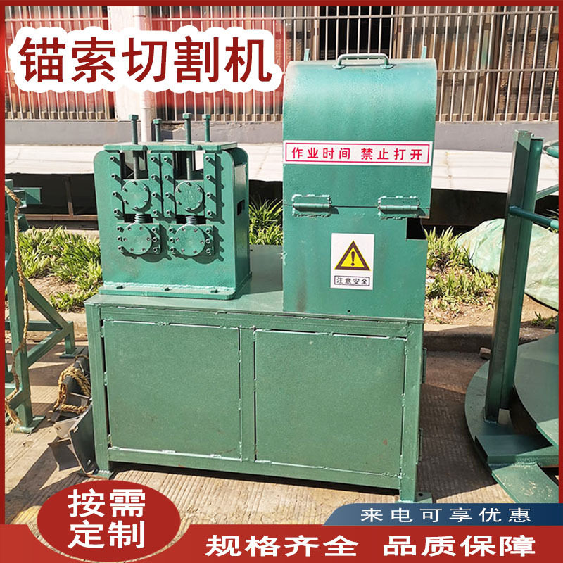 小型锚索切割机锚索自动切割机设备自动锚索切割机机器批发