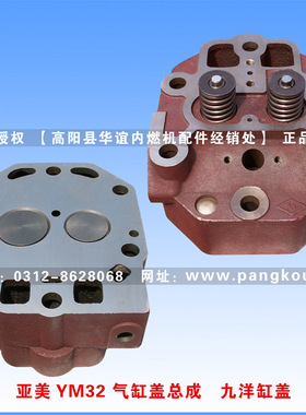 亚美柯32  YM32气缸盖总成（常通1125新式） 柴油机缸盖总成