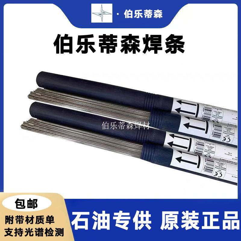 德国伯乐不锈钢药芯焊丝