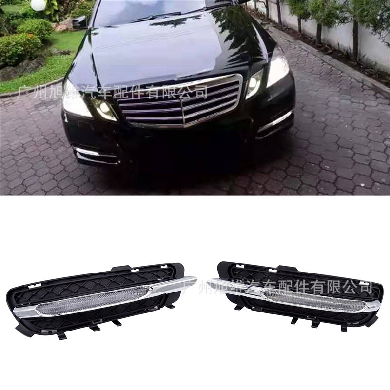 适用于奔驰W212 E250 2009-2013 LED日间行车灯总成雾灯改装