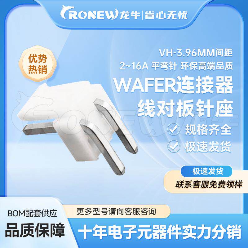 WAFER连接器针座胶壳端子VH3.96mm间距2~16A平弯针环保高端品质