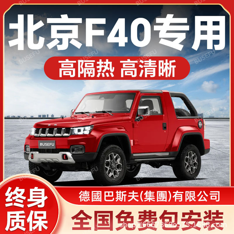 北京F40专用隔热防爆汽车膜
