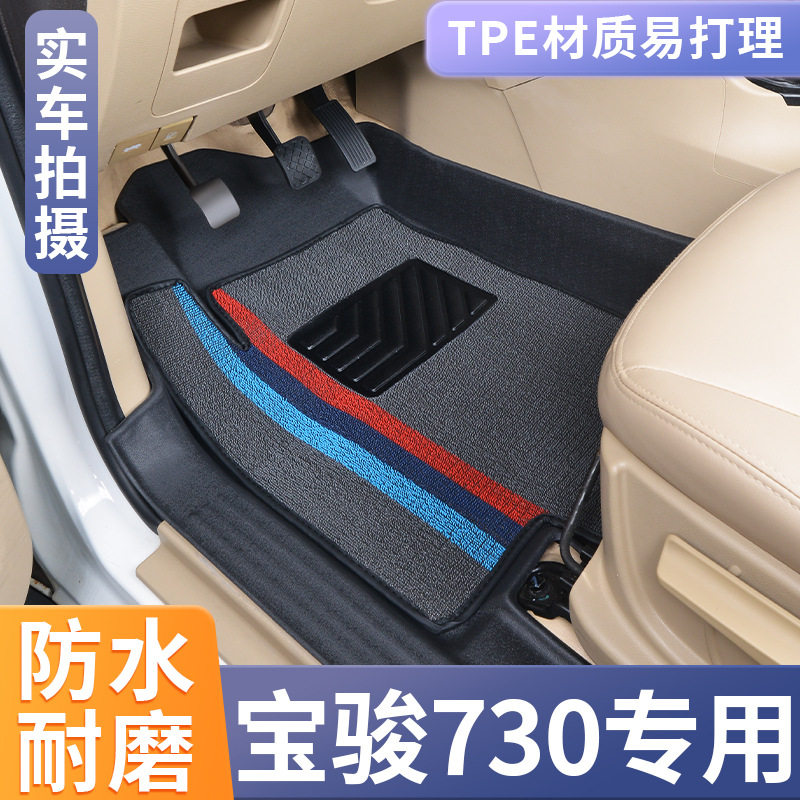 宝骏730TPE全包围脚垫防水