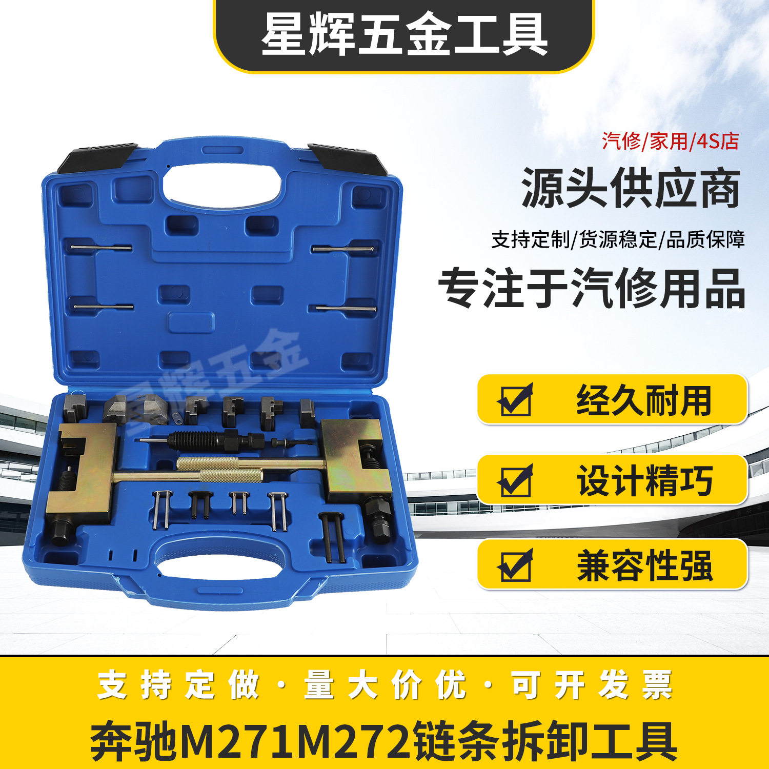 奔驰M271M272链条拆卸工具M274M276铆接专用汽车正时工具厂家直销