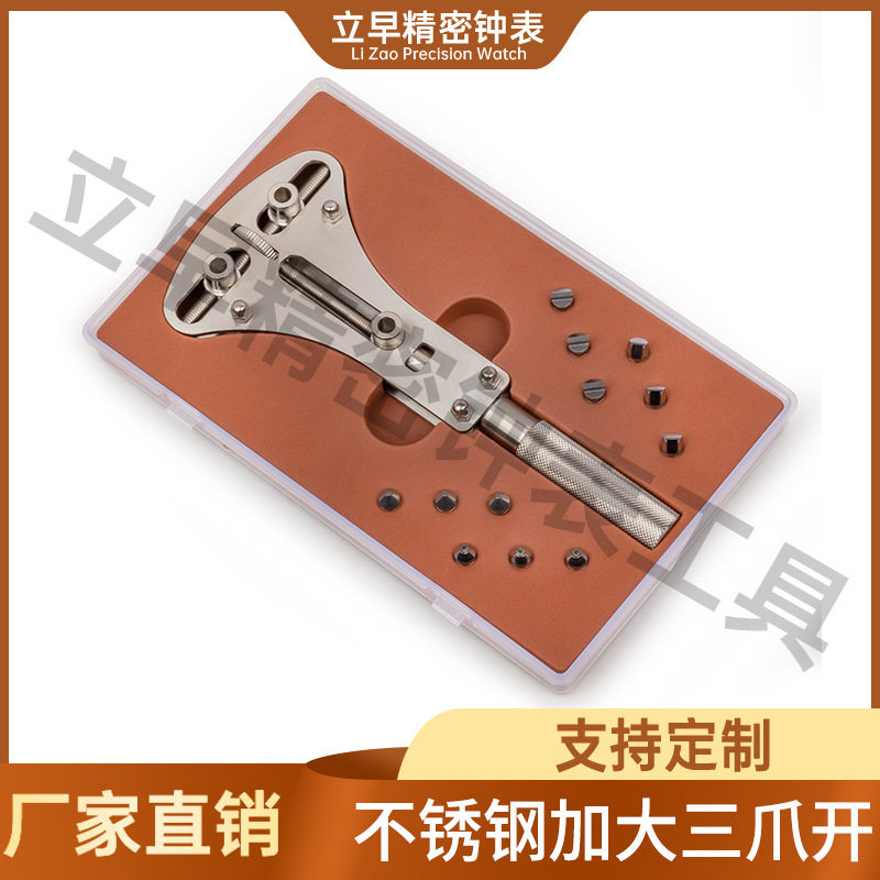 修表工具拆后盖换电池万能开表器全钢高精密三爪开盖器开底盖器