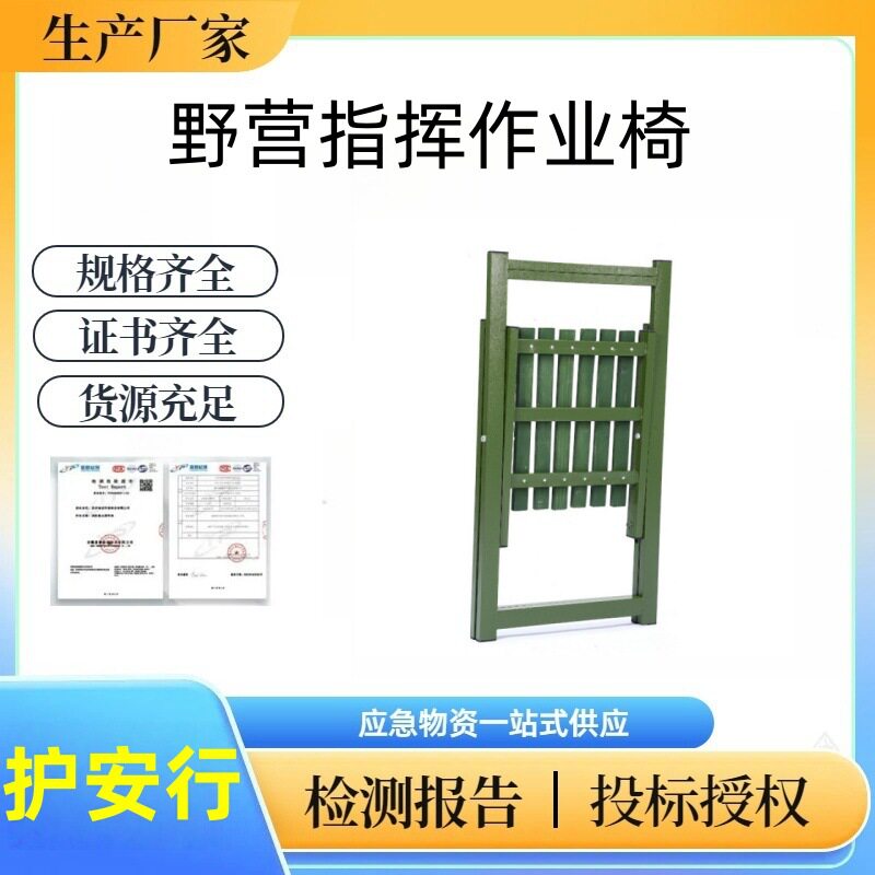 护安行——户外休闲钢木椅野营指挥作业椅手提带靠背椅子