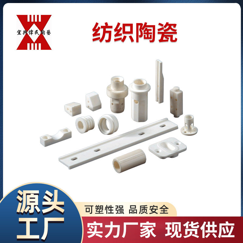 宜兴伟民制造 纺机配件纺织陶瓷高速纺丝机导丝器 使用寿命长