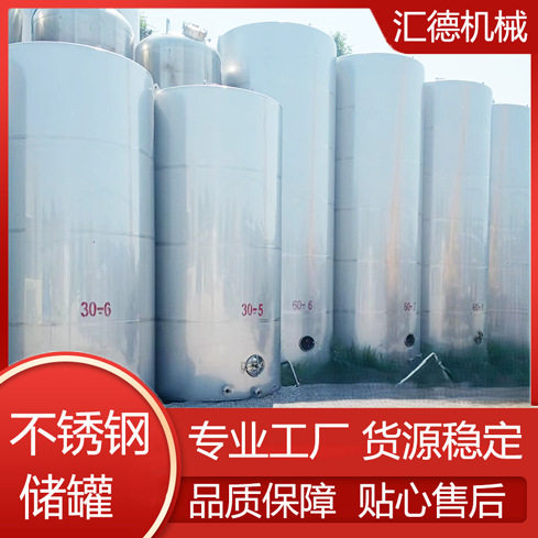 304不锈钢储罐10吨白酒立式不锈钢储存罐密封式储酒罐液体储罐