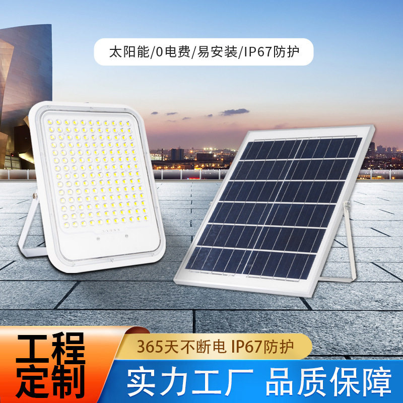 新款LED路灯超亮投光分体灯室外庭院防水灯感应户外照明太阳能灯