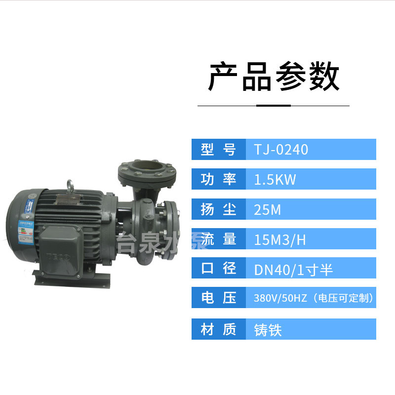1.5KW台泉同轴涡流管道泵TA0250 2HP东元卧式离心泵 2寸泵头 DN50