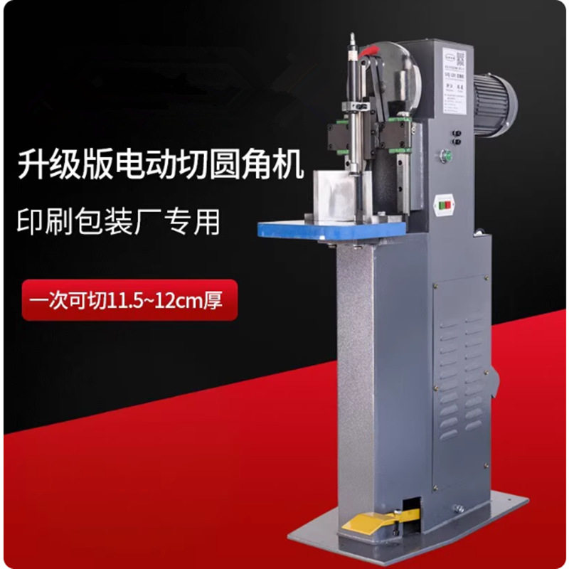 电动圆角机名片纸吊牌PVC切圆角机自动切圆角机立式倒角机