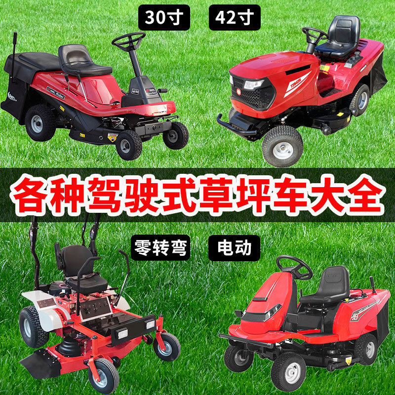 驾驶式割草机四轮草坪修剪打草车30寸42寸零转弯电动座驾式草坪车