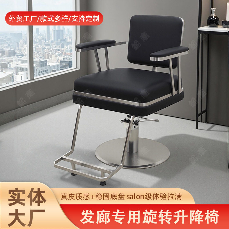 发廊旋转升降不锈钢网红理发椅