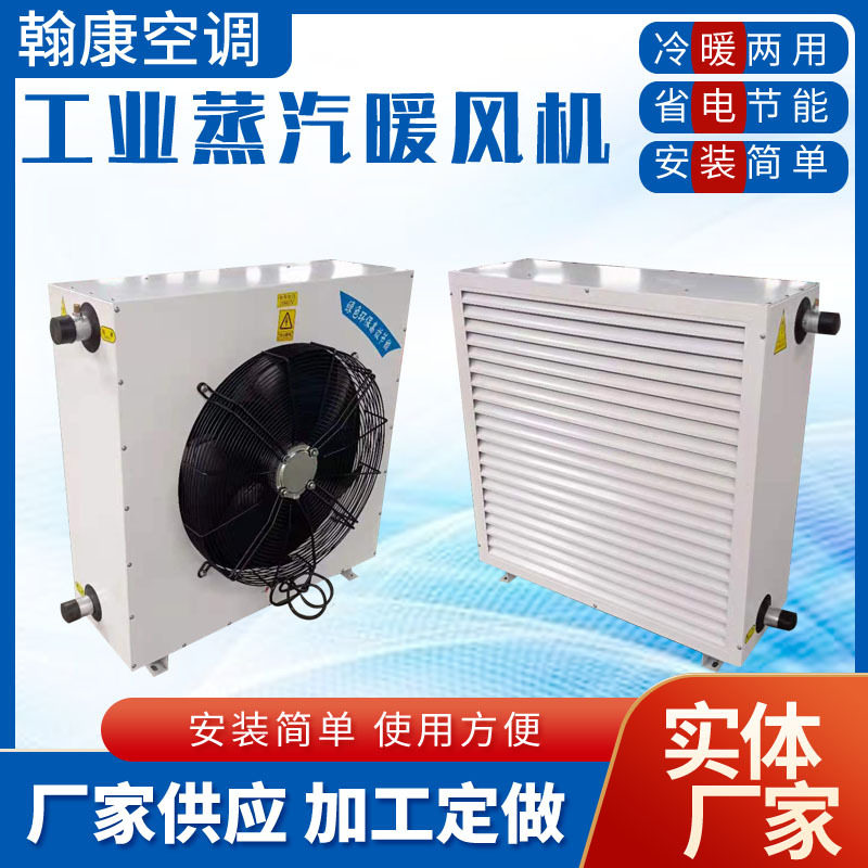 定制防爆型蒸汽暖风机NZQ-40-70-95工业热水暖风机车间取暖风机