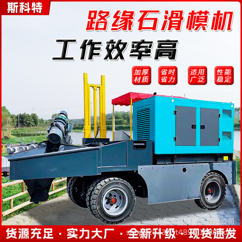 路沿石滑模机自动找平路肩石拦水带一次性成型机路缘石滑膜机