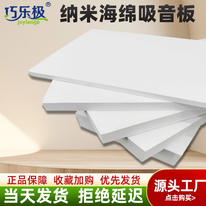 纳米海绵吸音板轨道交通新能源隔音材料厂家建筑吸音装饰海洋馆用