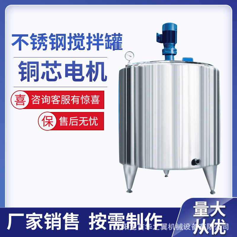 500L双层蒸汽加热搅拌罐单层不锈钢液体混合罐盘管冷却白钢搅拌罐