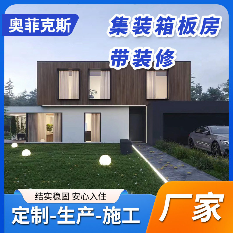 厂家直供带装修集装箱活动房