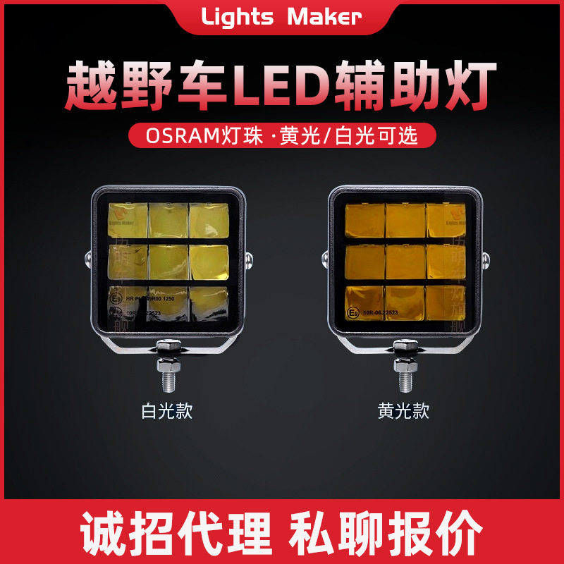 历明越野车led辅助A柱灯前杠灯12V摩托车灯24伏货车车顶射灯雾灯