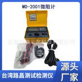 数字欧母表 电阻测量仪 电阻计 微电阻计 2001 数字微欧表
