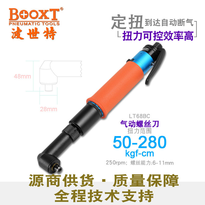 BOOXT气动风批90度可调定扭力