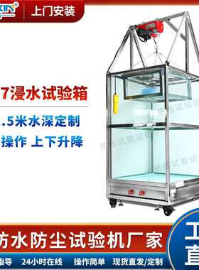IP67防水试验箱1米水深智能锁密封性浸泡测试设备IPX7浸水试验机